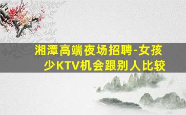 白山夜总会招聘