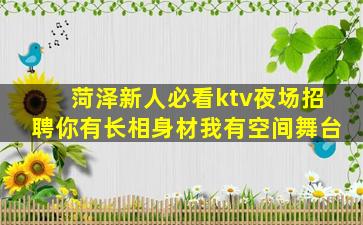 日照KTV招聘